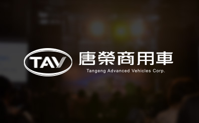 TAV 唐榮商用車｜品牌設計