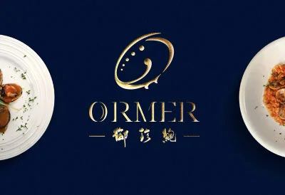 ORMER 御珍鮑｜品牌設計