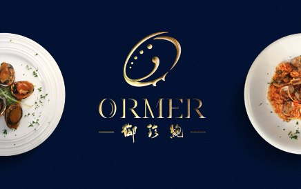 ORMER 御珍鮑｜品牌設計