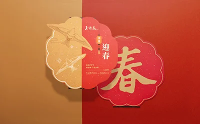老行家 2021迎春活動｜DM設計