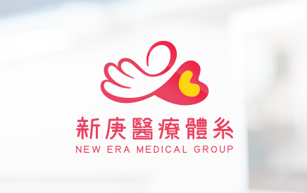 新庚診所｜品牌設計