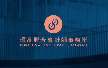 碩品聯合會計師事務所｜品牌設計