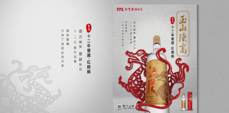 紅麒麟]台湾玉山陳高12年 52度 限定2000本
