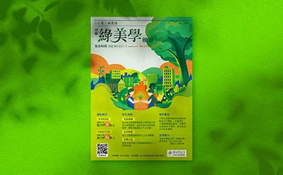 新北市政府 2023綠美學｜海報設計