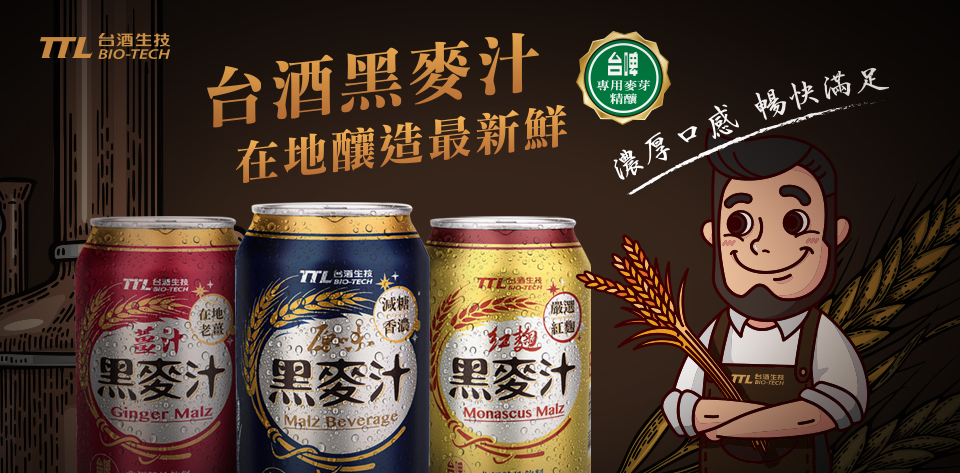 keranbrand graphic 台酒 黑麥汁 1