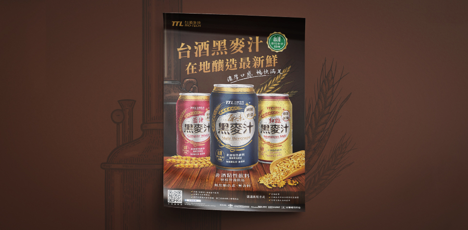 keranbrand graphic 台酒 黑麥汁 9