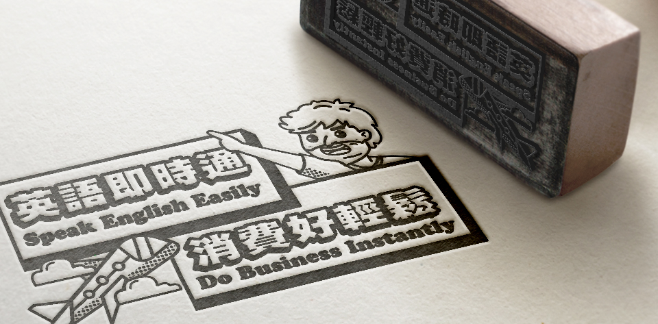 keranbrand_graphic_商研院_英語即時通 (2) keranbrand graphic 商研院 英語即時通 2