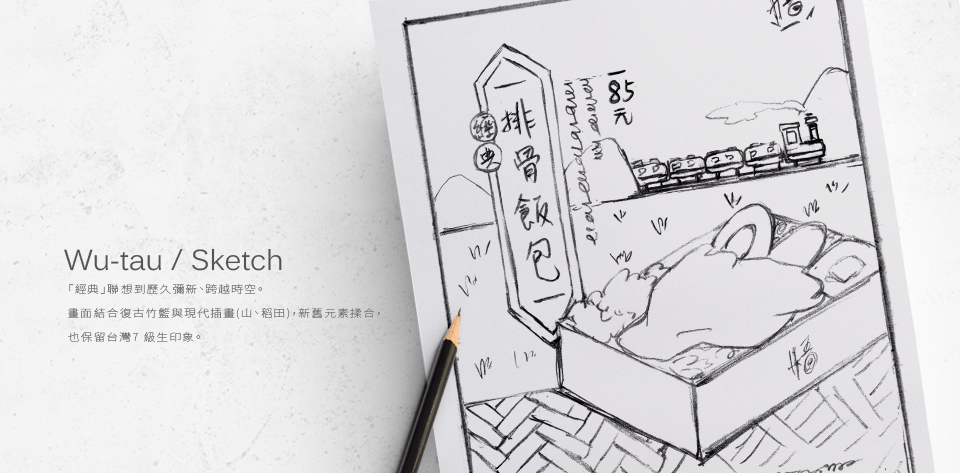 keranbrand graphic 排骨飯包 2