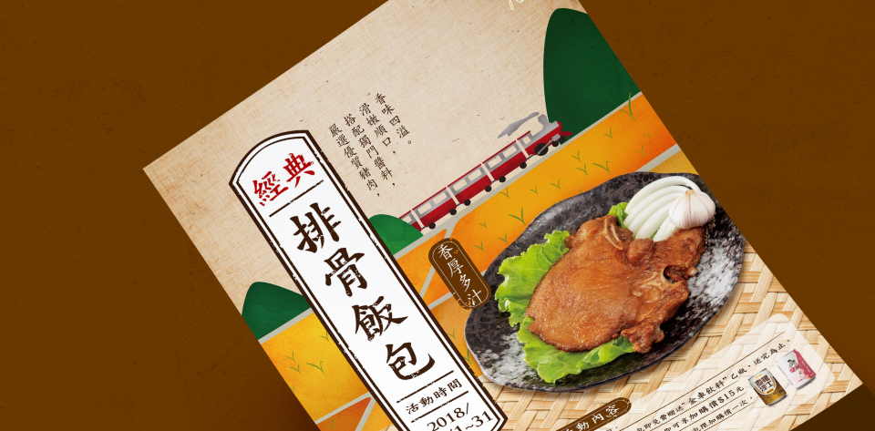 keranbrand graphic 排骨飯包 4