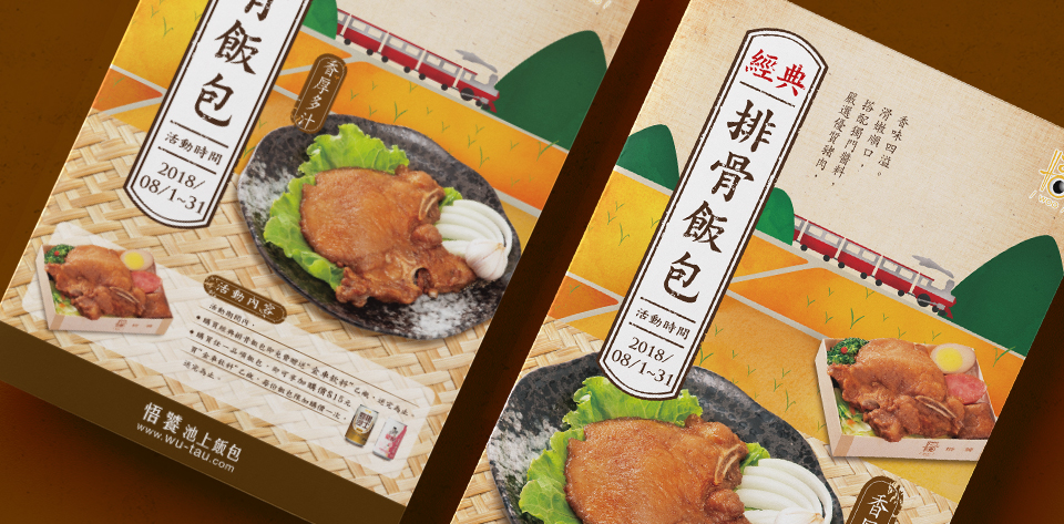 keranbrand graphic 排骨飯包 5