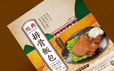 悟饕 排骨飯包｜主視覺文宣設計