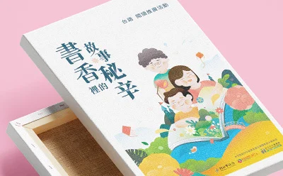 新北市立圖書館｜主視覺活動設計