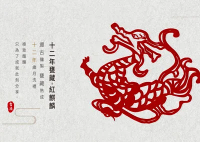 玉山陳高紅麒麟｜主視覺文宣與包裝設計