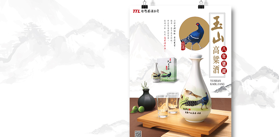 keranbrand graphic 玉山高粱酒 3