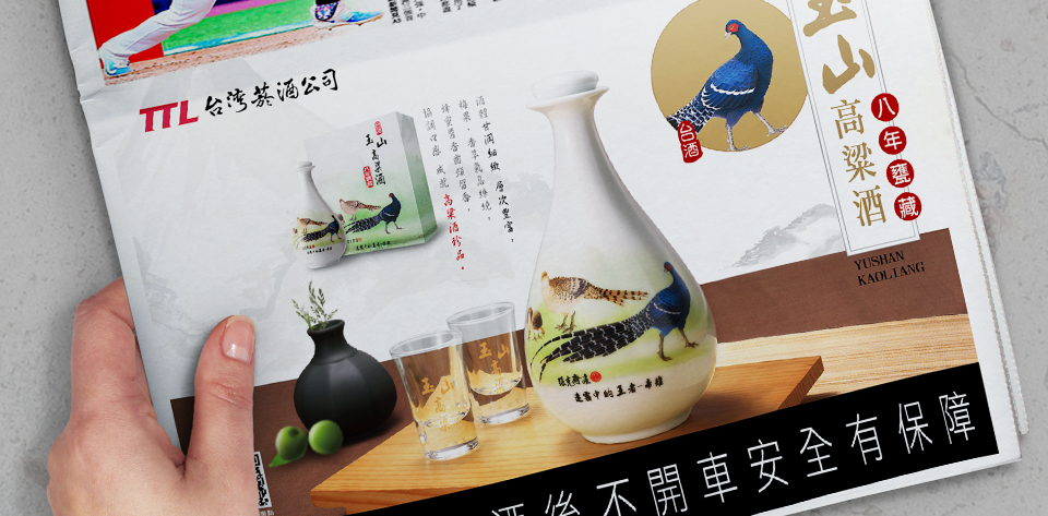 keranbrand graphic 玉山高粱酒 4