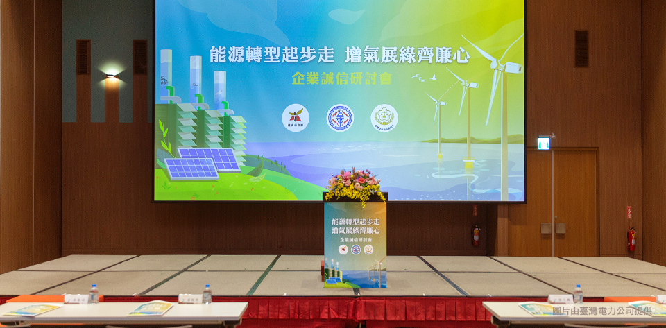 keranbrand graphic台電 111年度研討會 7