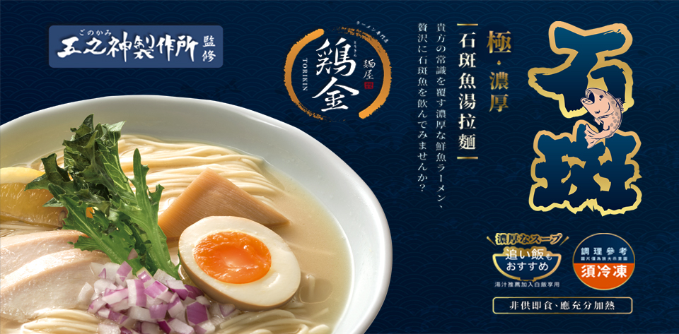 keranbrand package 五之神 石斑魚 1