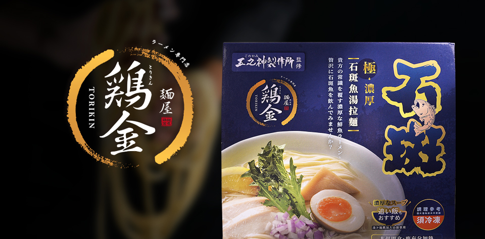 keranbrand package 五之神 石斑魚 2