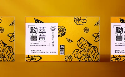 黝萃薑黃｜包裝設計