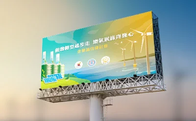 臺灣電力公司｜主視覺活動設計