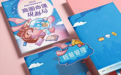 商圈命運規劃局｜主視覺活動設計