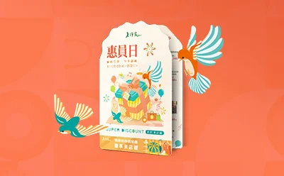 老行家 2022惠員日｜DM設計