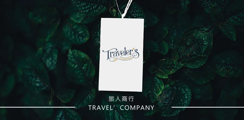 旅人商行 (1) 旅人商行 1