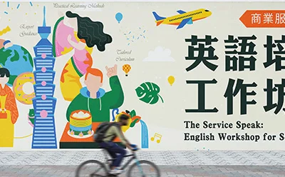 英語培訓工作坊｜主視覺活動設計