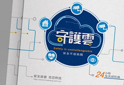 華岡保全｜型錄設計