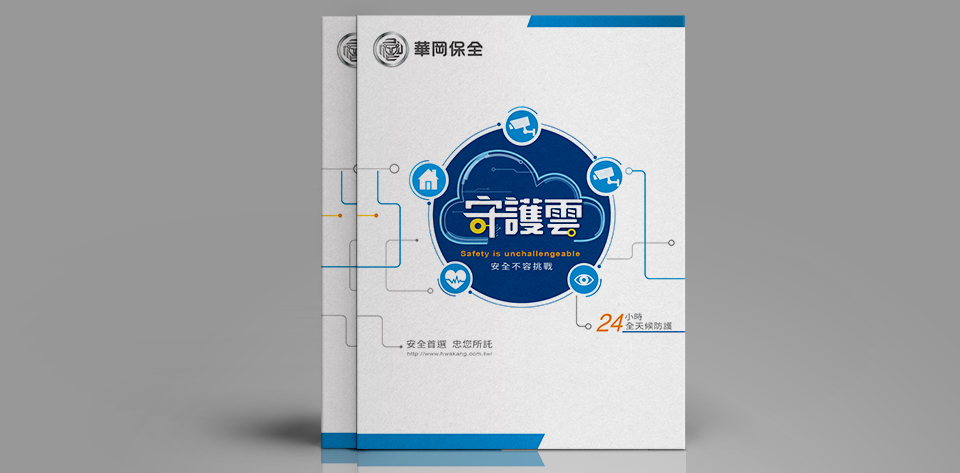 華岡保全股份有限公司 8