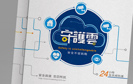 華岡保全｜型錄設計